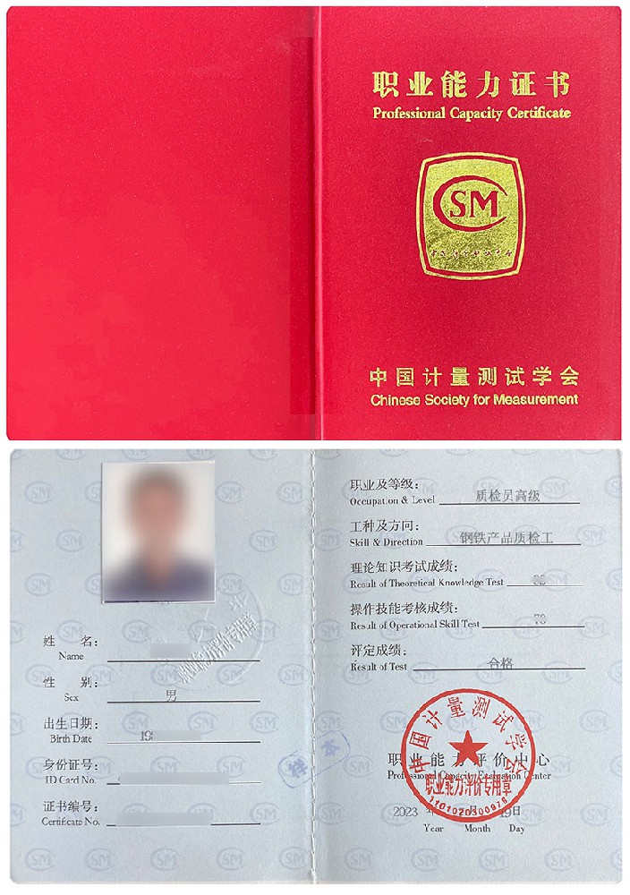 质检员－钢铁产品质检工证书报名入口_报考条件流程及费用