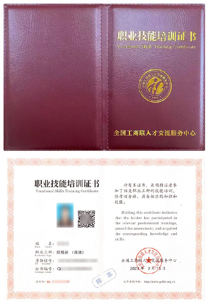 全国工商联人才交流服务中心 职业技能培训证书 纹绣师证证书样本